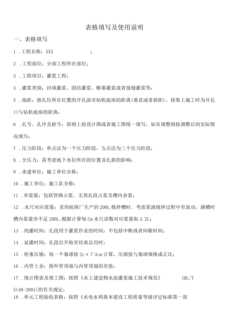 9 灌浆工程表格.docx_第2页