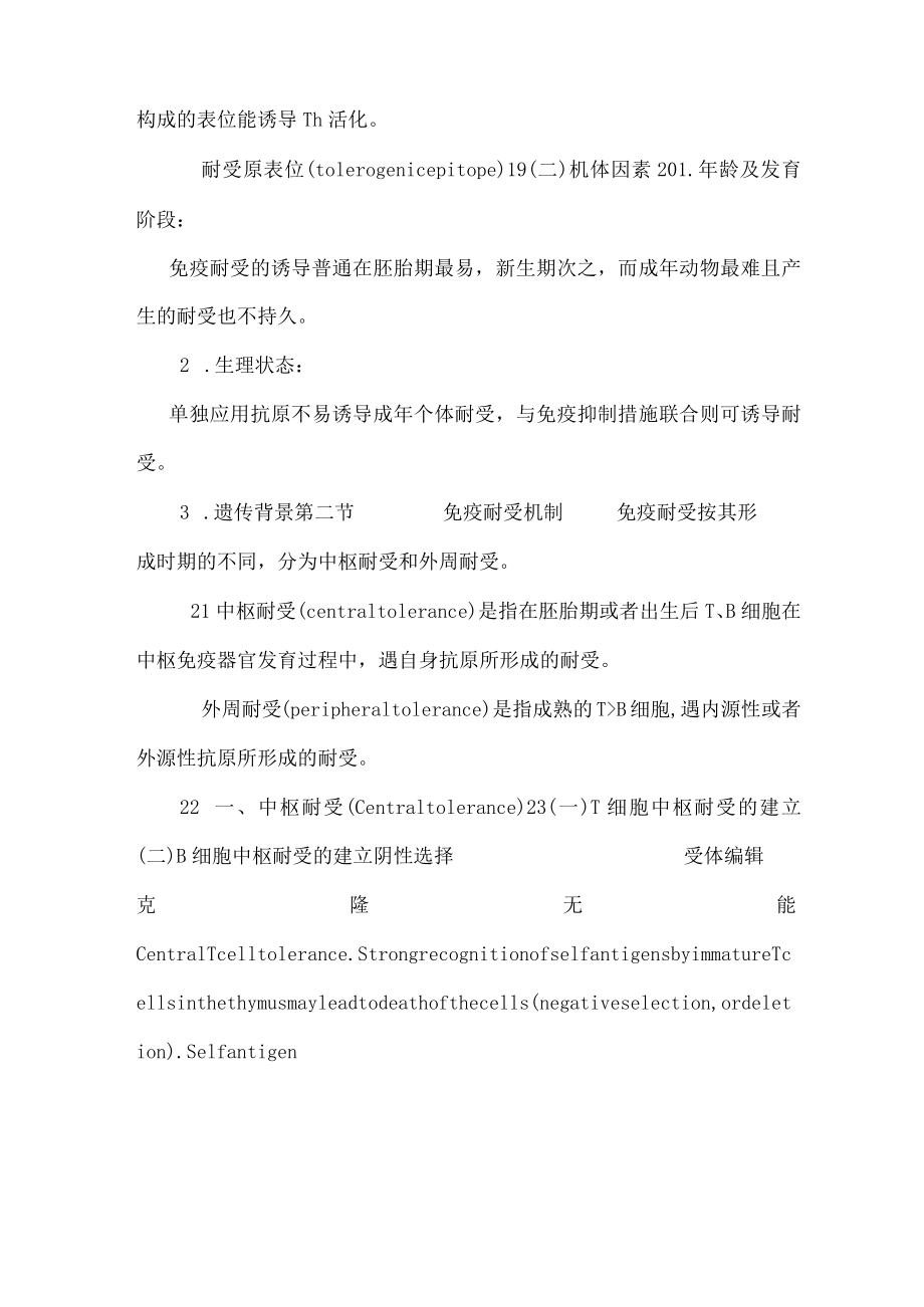 免疫耐受-临床完整课件.docx_第3页