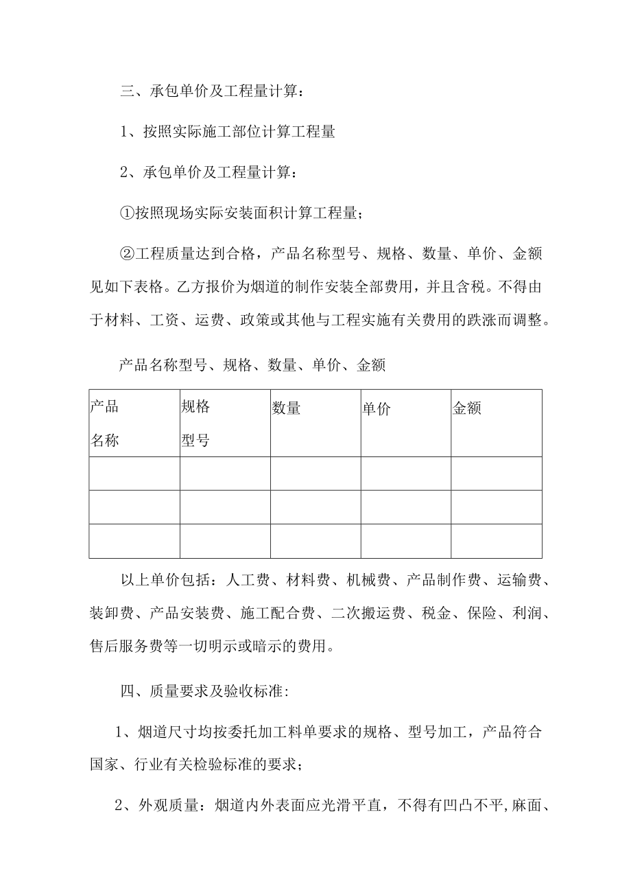 烟道供货及安装合同.docx_第2页