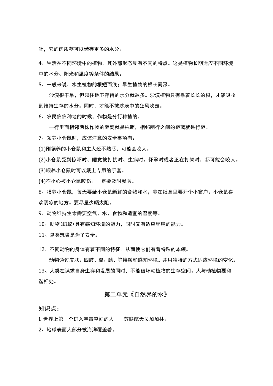 （大象版）小学科学四年级下册期末复习重要知识点梳理汇总.docx_第2页