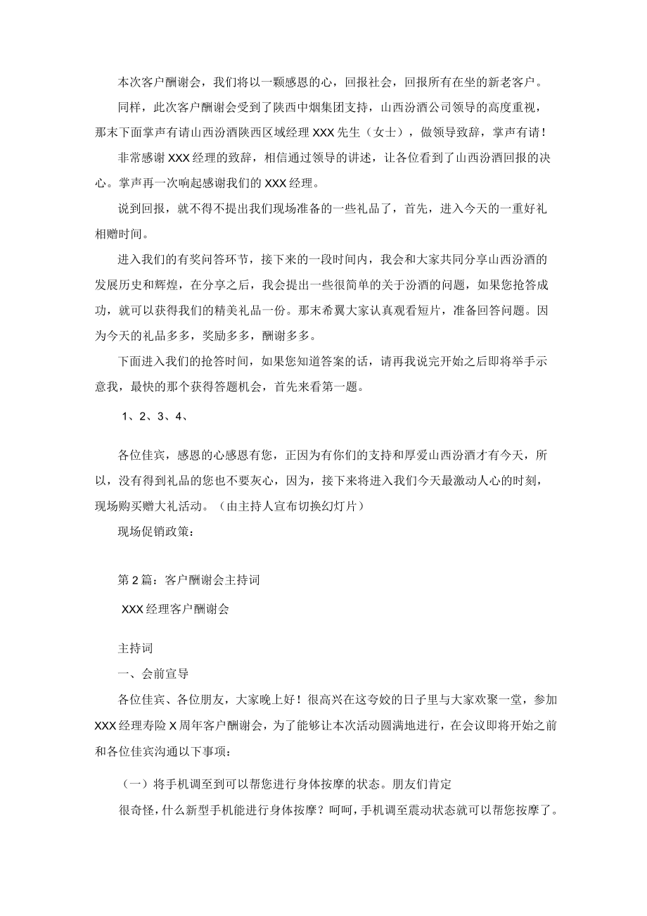 年终客户答谢会主持词(精选5篇)_客户答谢会主持词.docx_第2页