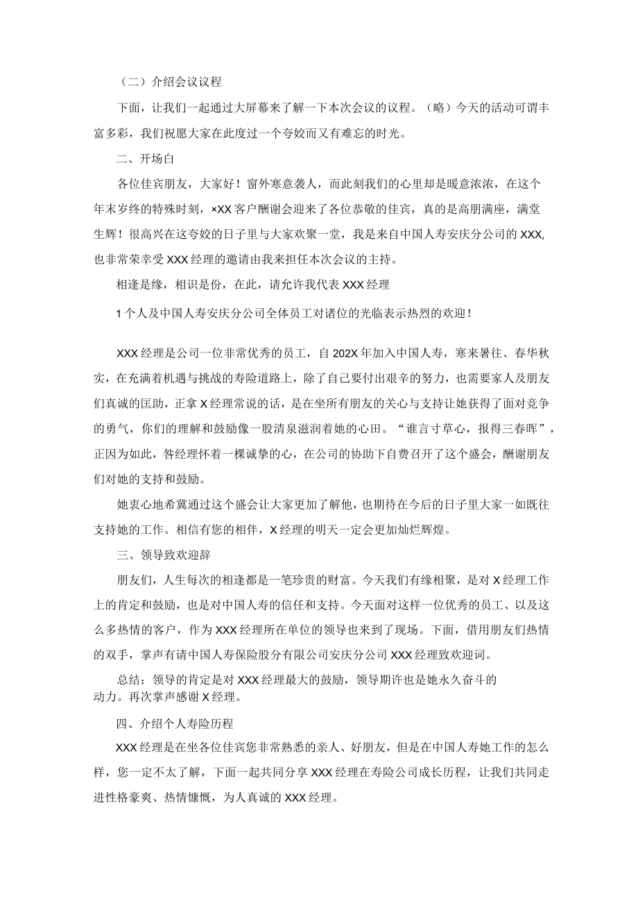 年终客户答谢会主持词(精选5篇)_客户答谢会主持词.docx_第3页