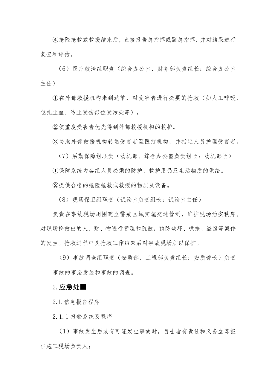 架桥机倾覆、坠梁事故应急预案.docx_第3页