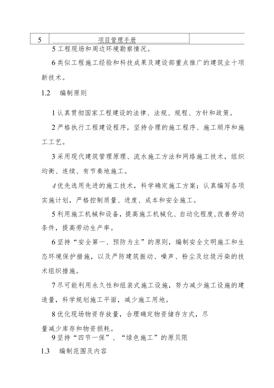 生活垃圾收集系统设备及管道安装施工编制说明.docx_第2页