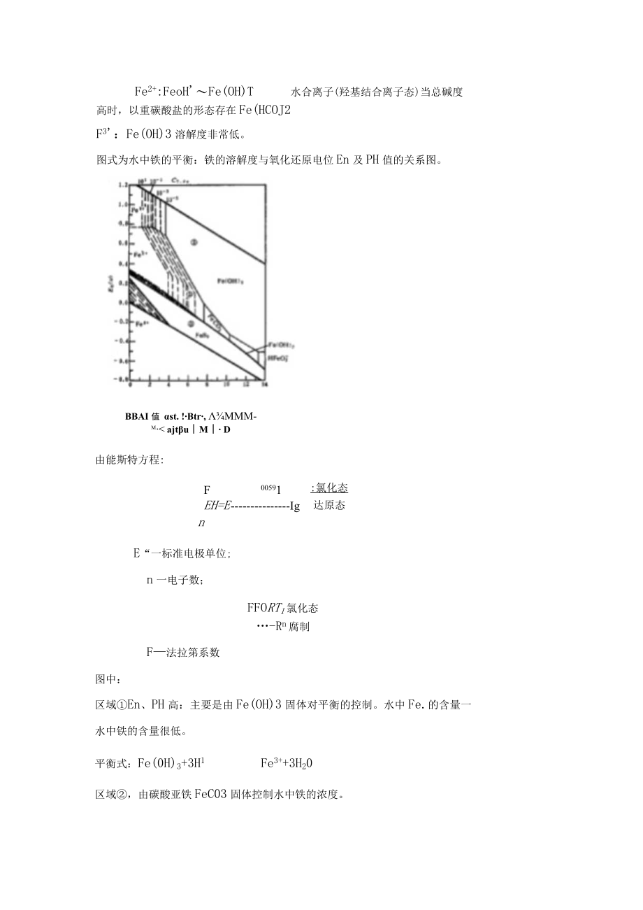 华北理工水质工程学教案06水的其它处理.docx_第2页