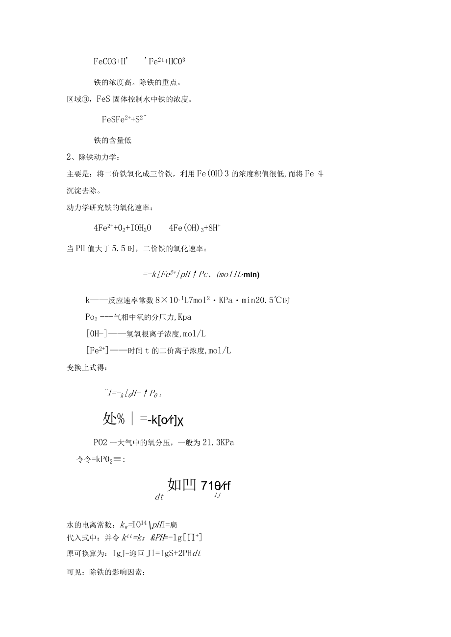 华北理工水质工程学教案06水的其它处理.docx_第3页