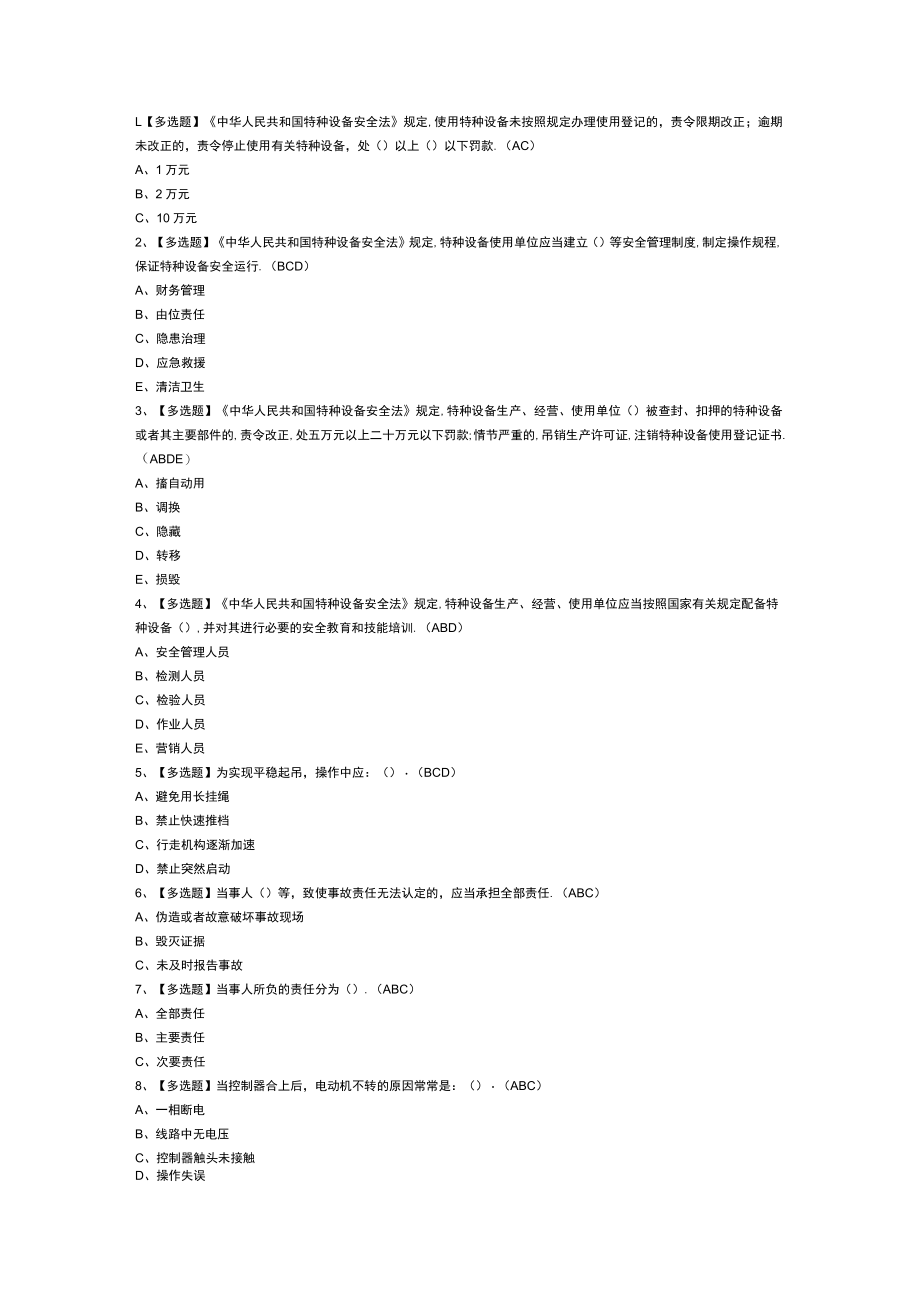 门式起重机模拟考试练习卷含解析 第三份.docx_第1页