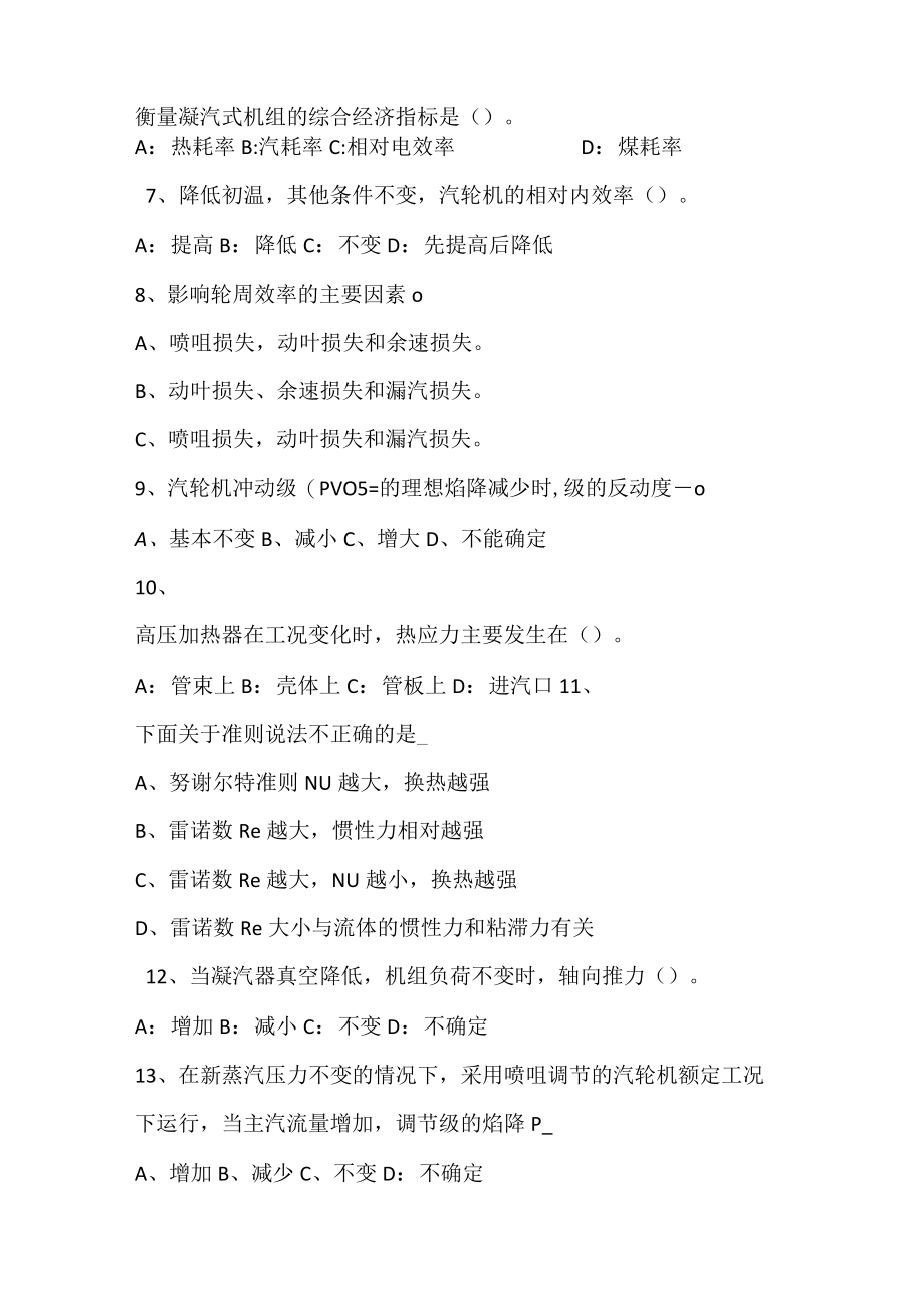 汽轮机试题含答案.docx_第2页