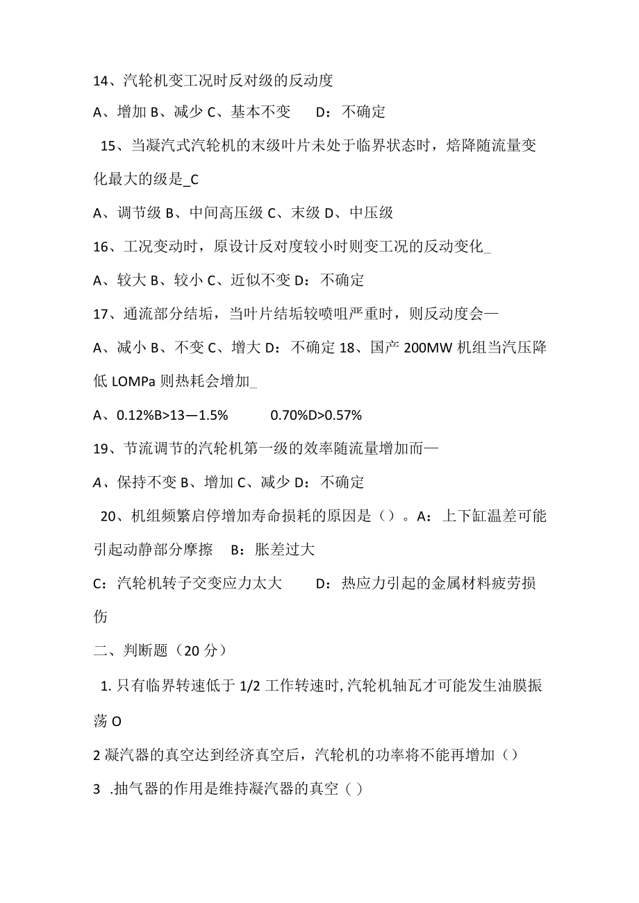 汽轮机试题含答案.docx_第3页