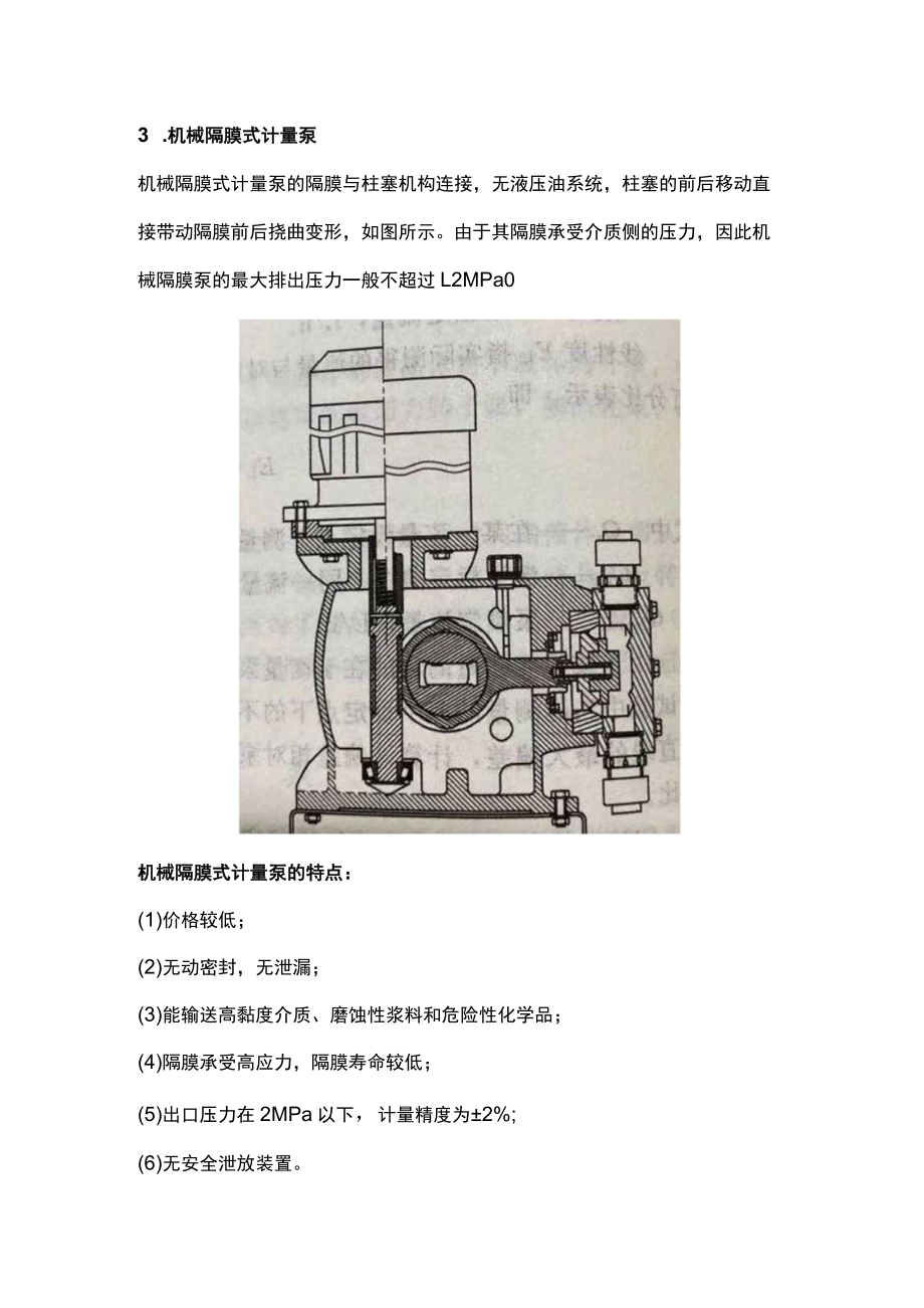 各种计量泵的特点 .docx_第3页