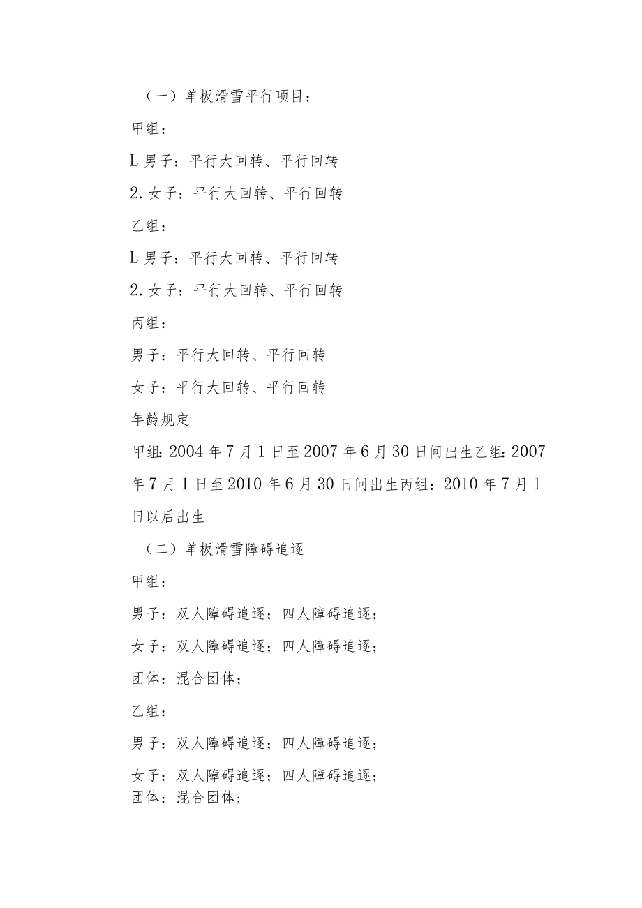 长春市第一届运动会青少年组单板滑雪竞赛规程.docx_第2页