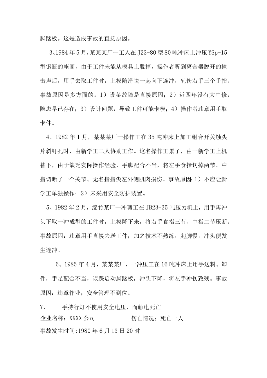 同类企业事故案例学习借鉴模板.docx_第2页