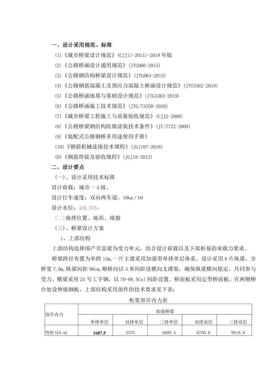 高明镇安置点项目-临时便道工程临时钢便桥结构计算报告书.docx_第2页