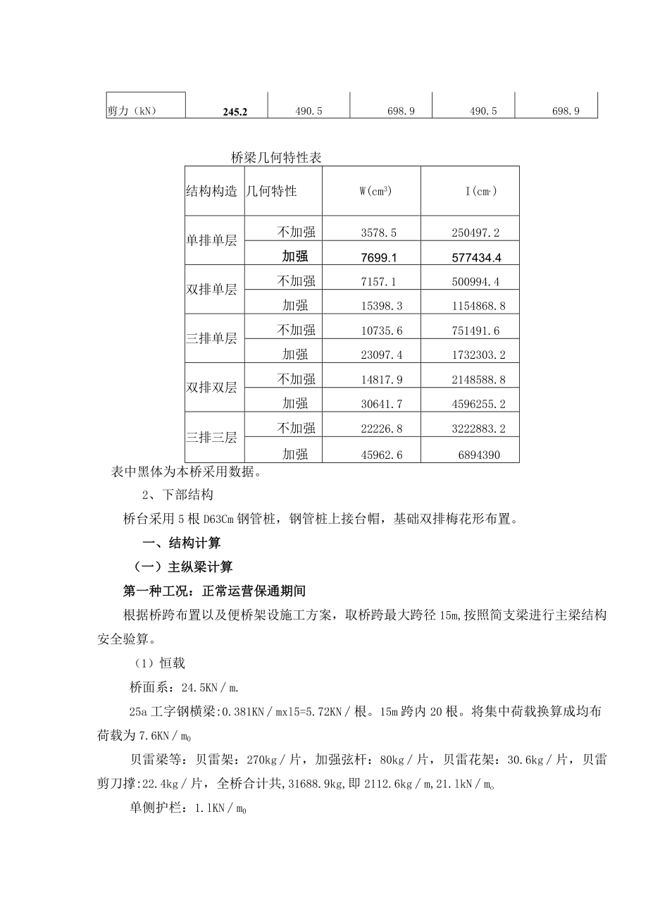 高明镇安置点项目-临时便道工程临时钢便桥结构计算报告书.docx_第3页