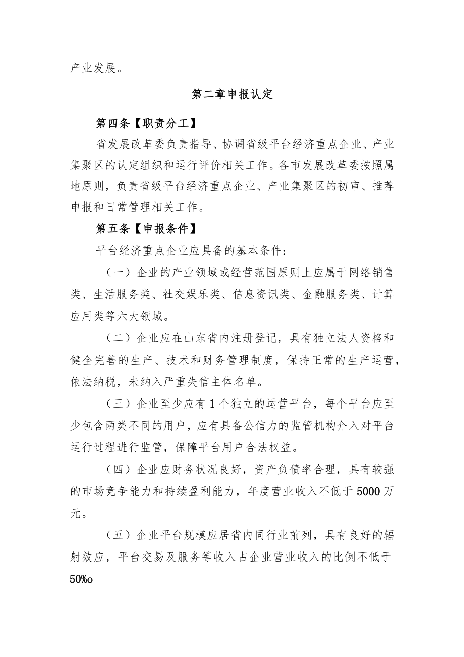 山东省平台经济重点企业、产业集聚区认定管理办法（征求意见稿）.docx_第2页