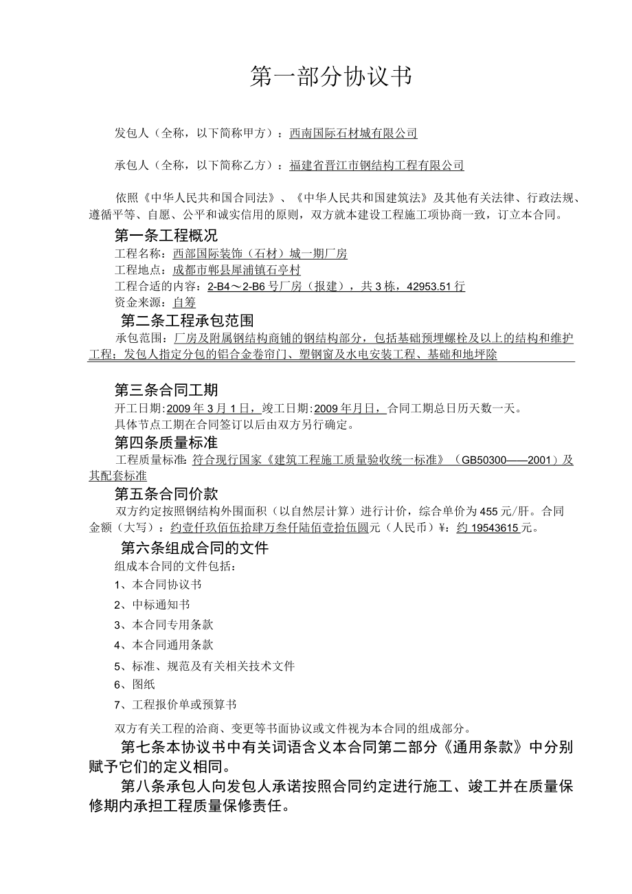 2023年整理-某某公司钢结构工程承包合同模板.docx_第2页