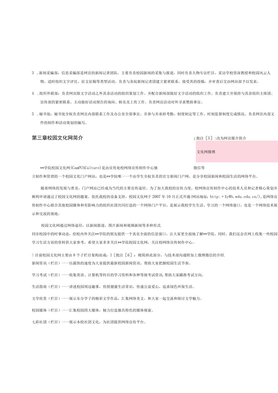 学校网络宣传制作中心规章制度汇编.docx_第3页