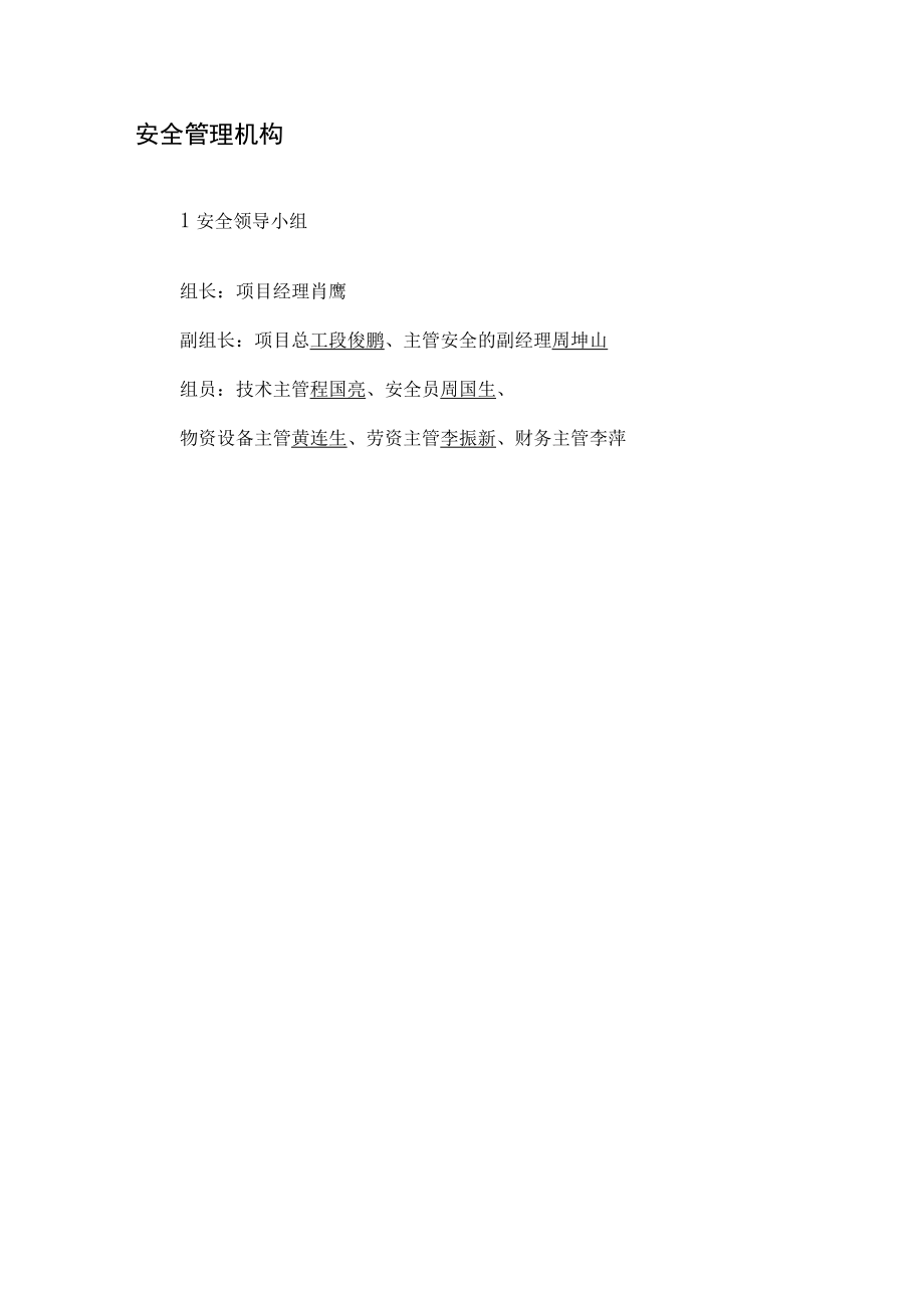 安全生产管理机构完整版本.docx_第1页