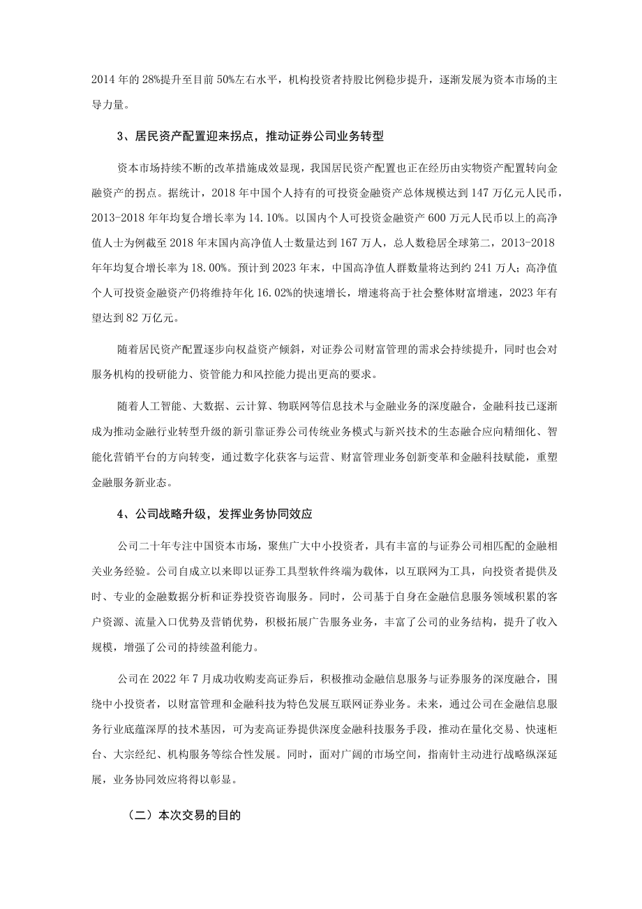 指南针：2022年度向特定对象发行A股股票方案论证分析报告（修订稿）.docx_第2页