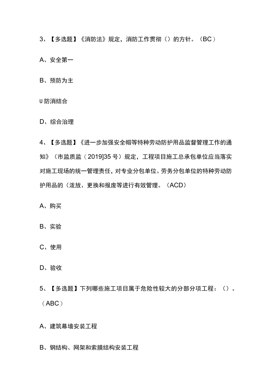 2023年北京市版安全员B证考试内部摸底题库含答案.docx_第2页