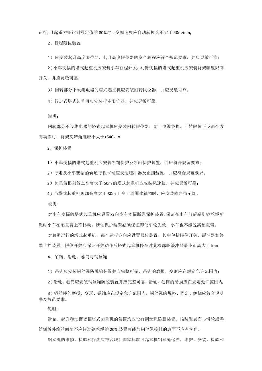 塔吊安全培训资料.docx_第3页