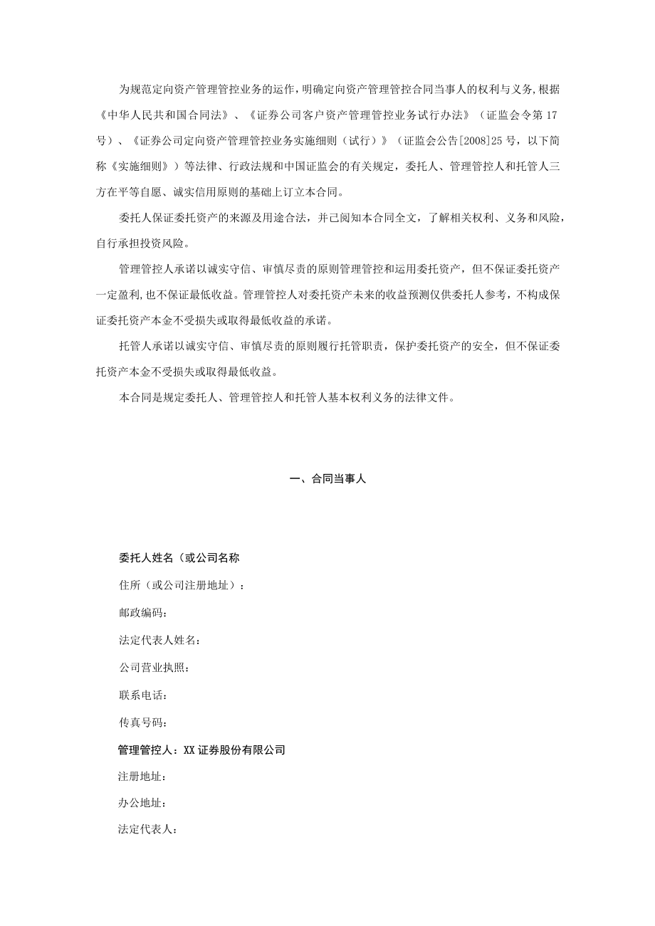 2023年整理-某大型券商定向资产管理合同模板.docx_第3页