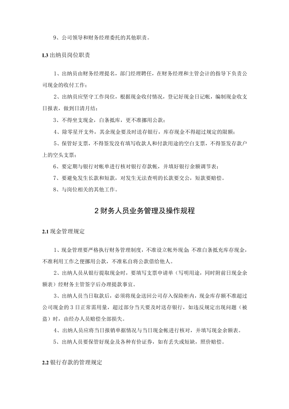 污水厂财务管理制度.docx_第2页