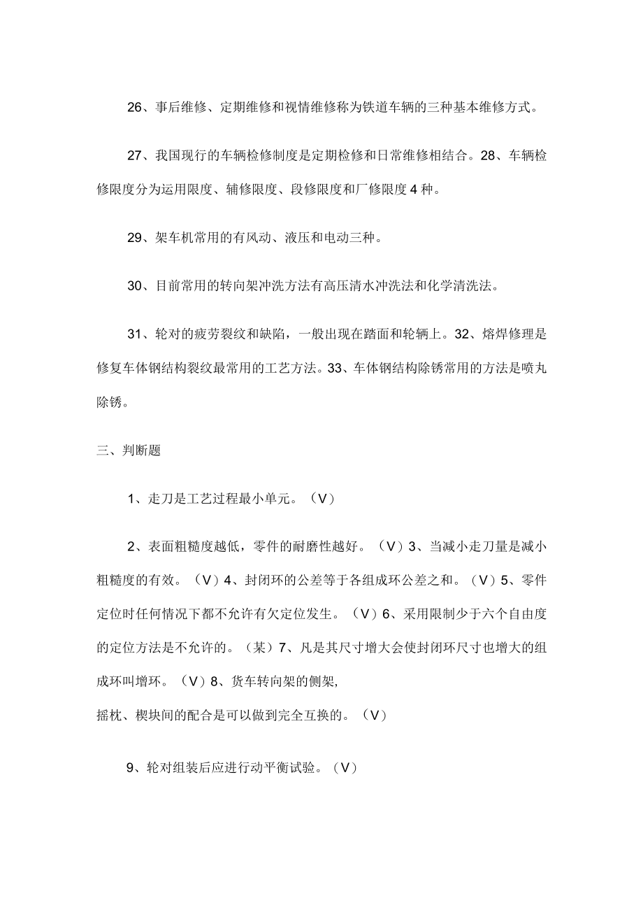 《车辆修造工艺与装备》复习题.docx_第3页