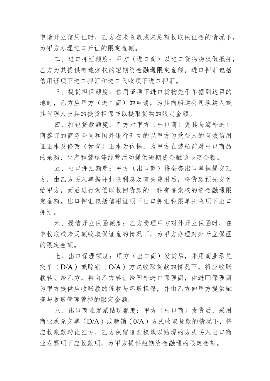 2023年整理-进出口银行贸易融资与保函授信总合同模板.docx_第3页