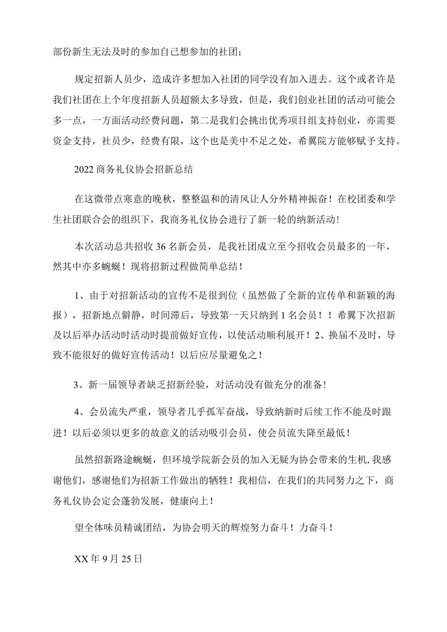 魔方协会招新活动的总结.docx_第3页