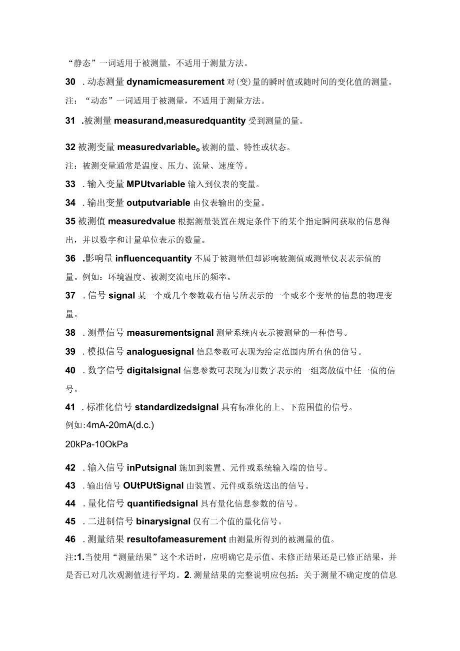 116个工业自动化仪表术语.docx_第3页