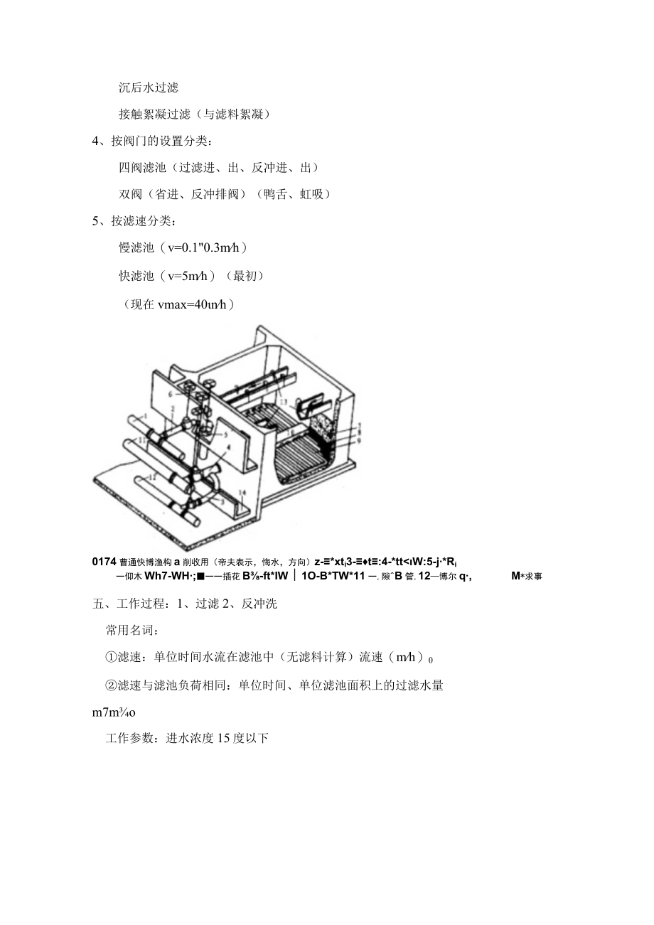 华北理工水质工程学教案04过滤.docx_第2页