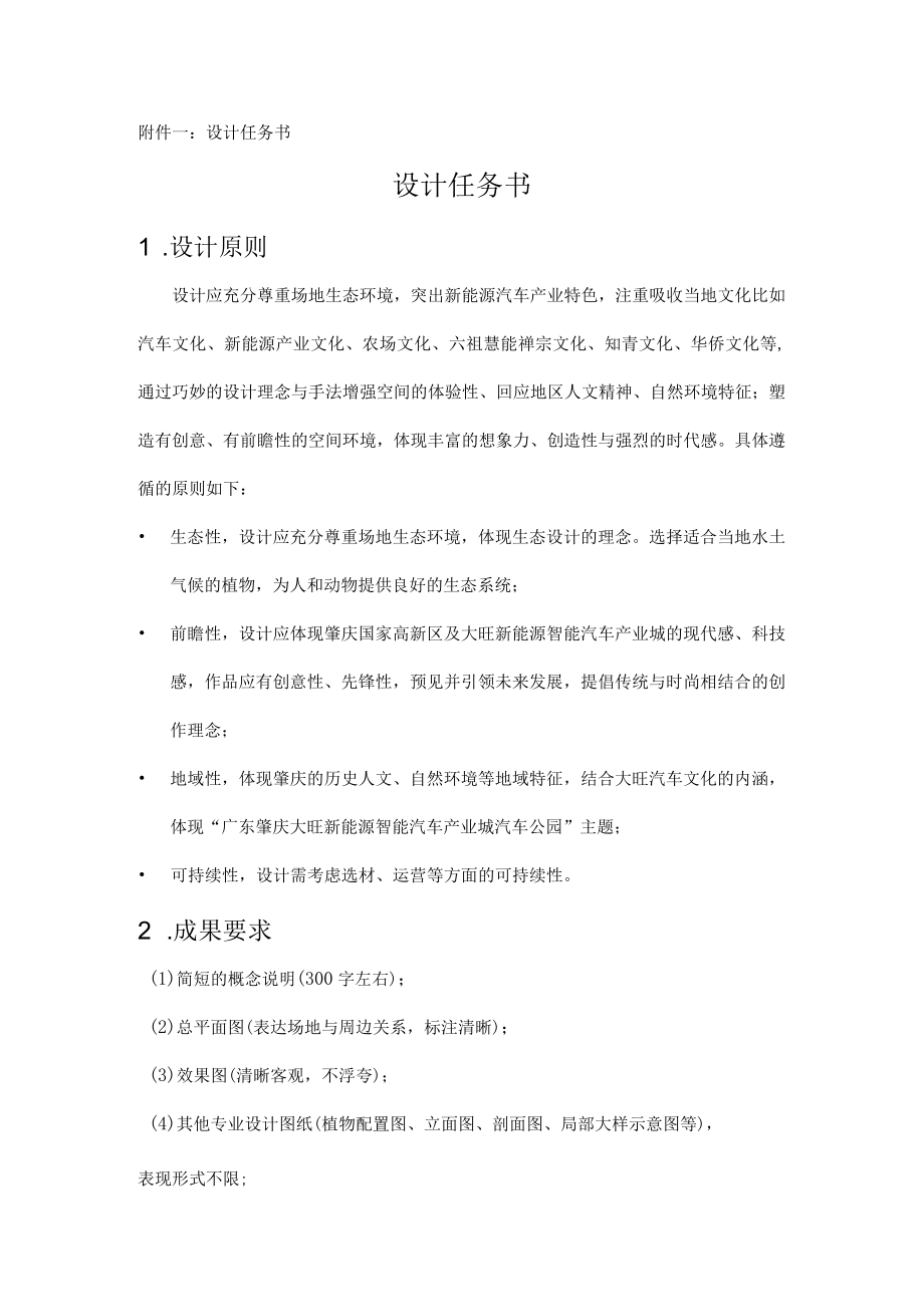 设计任务书设计任务书.docx_第1页