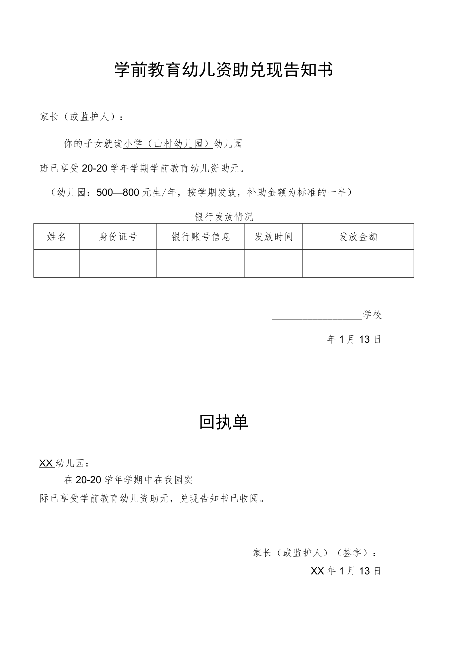 学前教育幼儿资助兑现告知书.docx_第1页