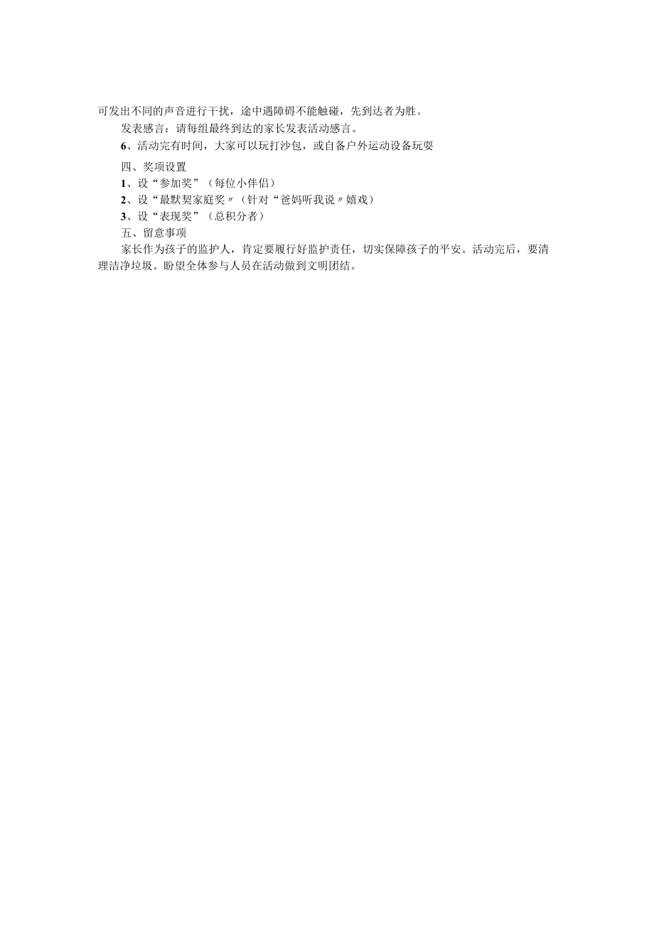 低年级亲子美工活动方案.docx_第2页