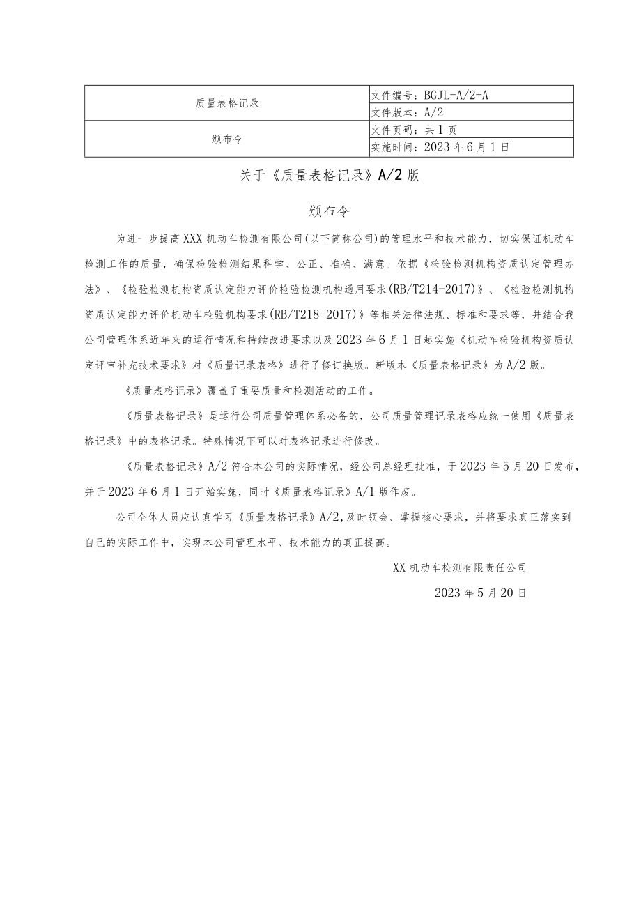 2023年机动车检测机构质量记录表格（依据补充技术要求修订）.docx_第3页