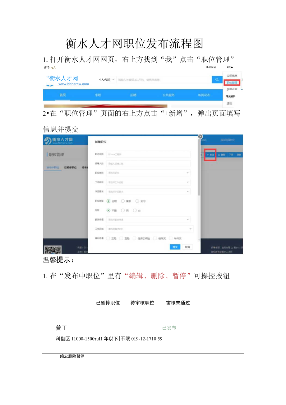 衡水人才网职位发布流程图.docx_第1页