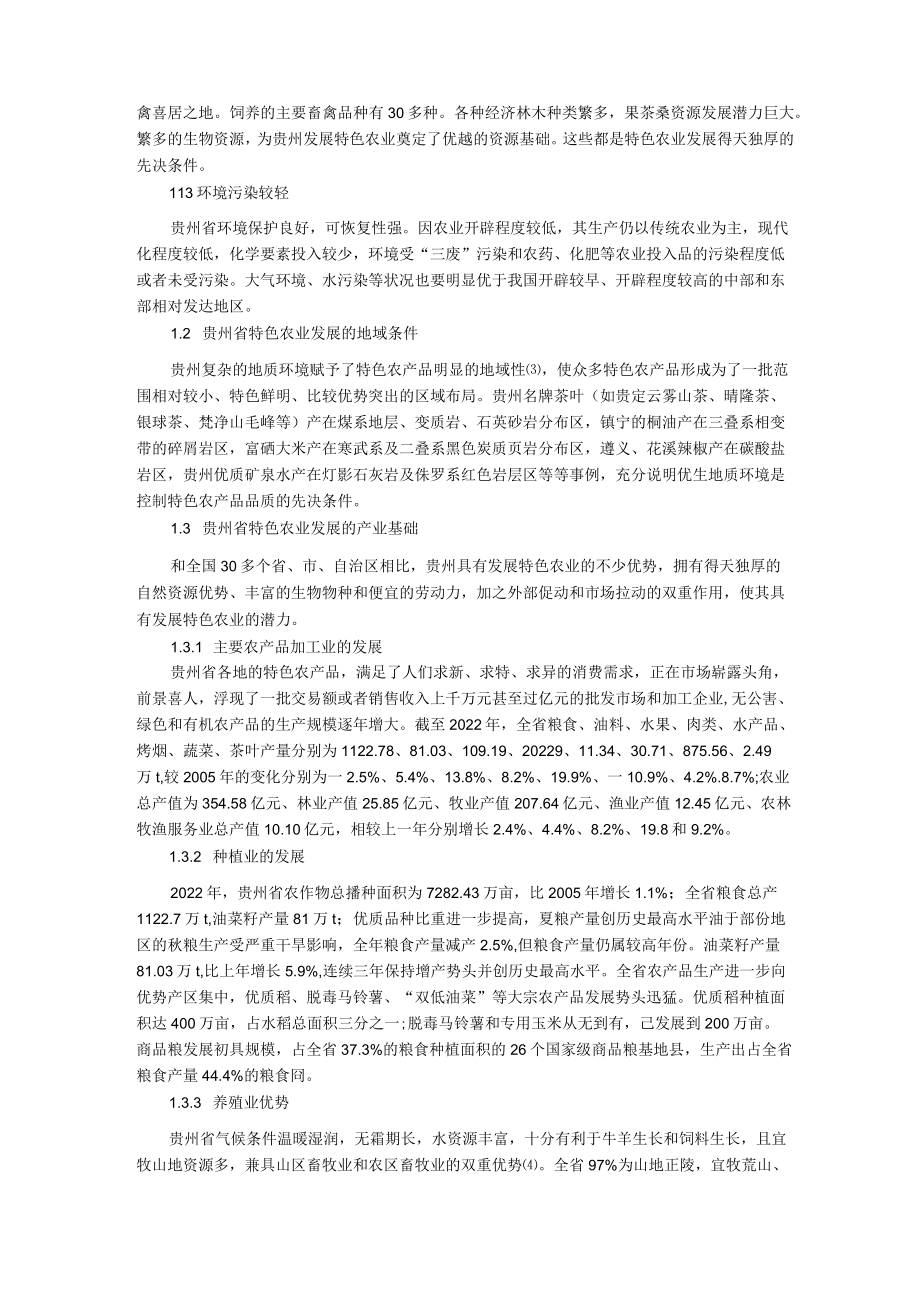 贵州特色农业发展分析.docx_第2页