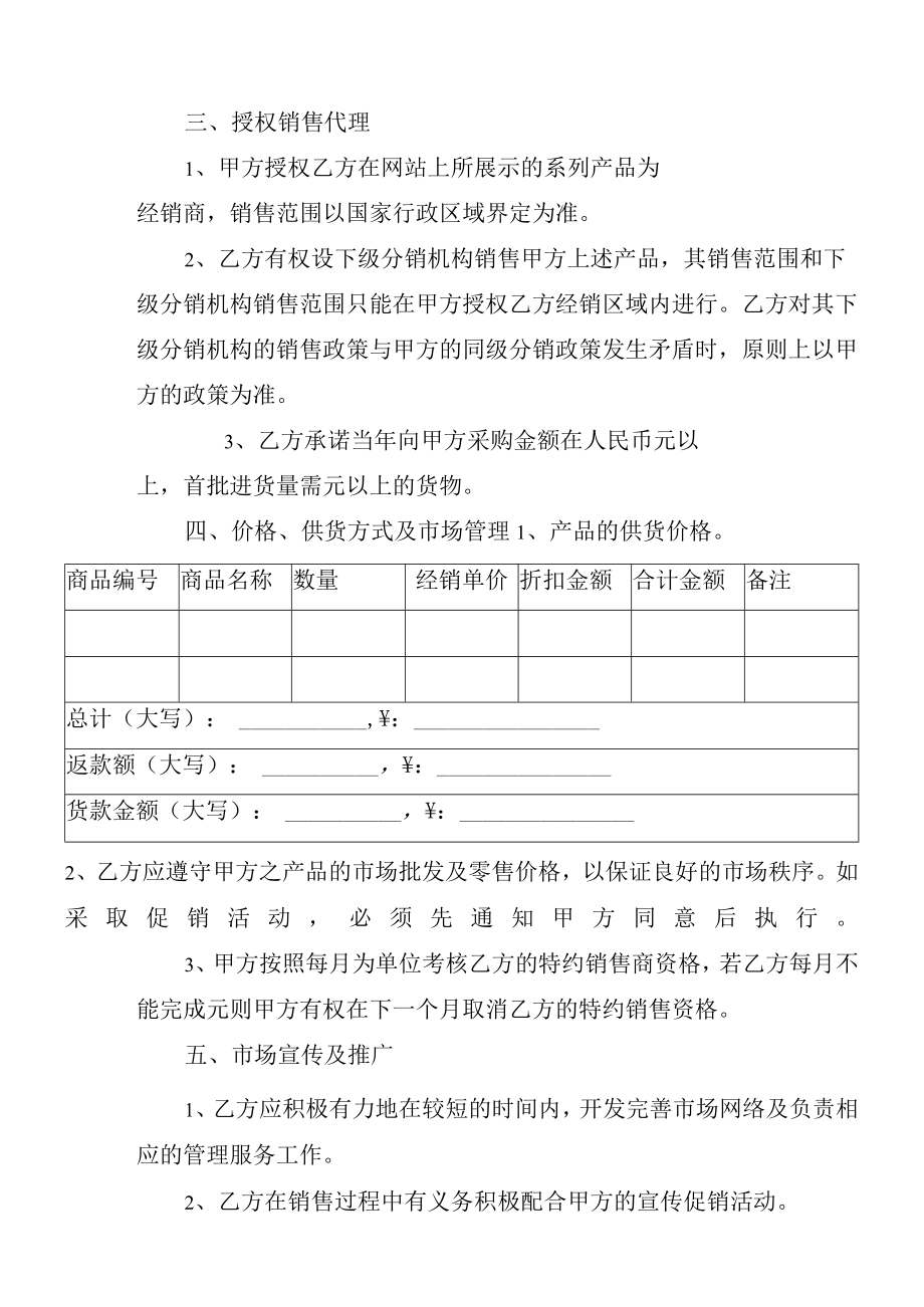 汽车内部饰品销售合同.docx_第2页