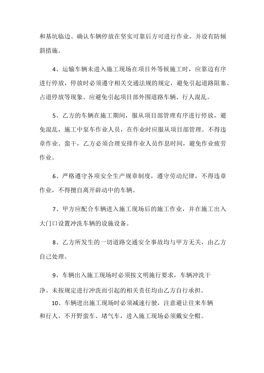 责任书混凝土运输安全责任书.docx_第2页