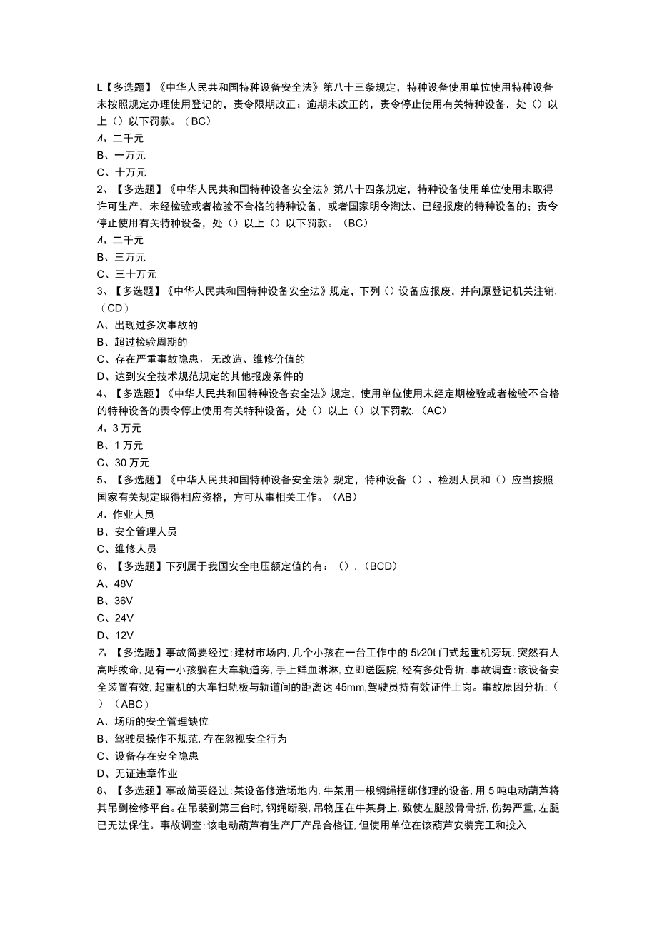 缆索式起重机司机模拟考试练习卷含参考答案 第一份.docx_第1页