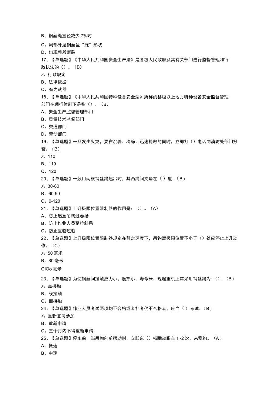 缆索式起重机司机模拟考试练习卷含参考答案 第一份.docx_第3页