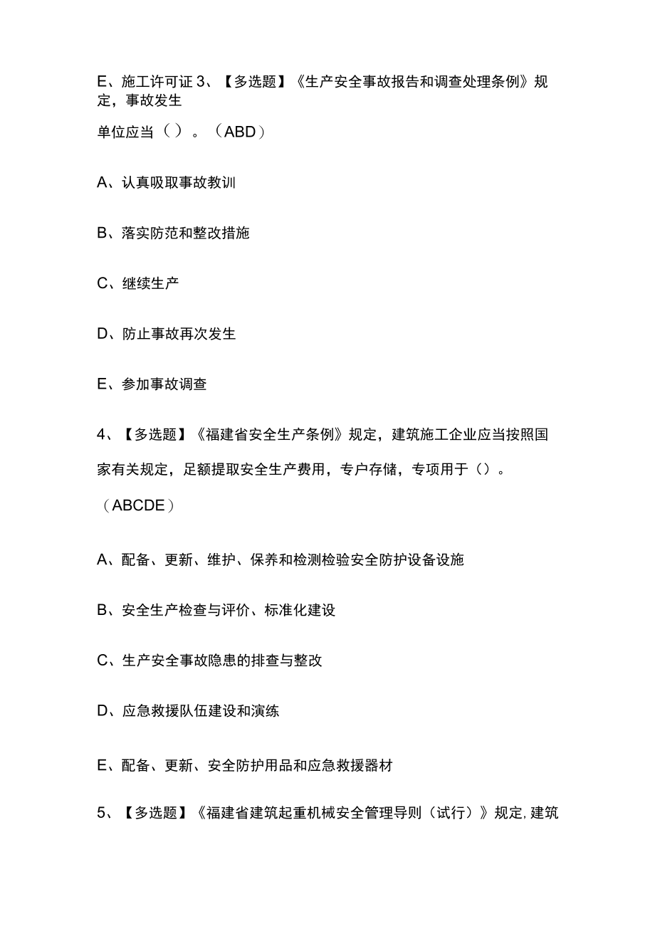 2023年福建省安全员B证（项目负责人）考试内部摸底题库含答案.docx_第2页