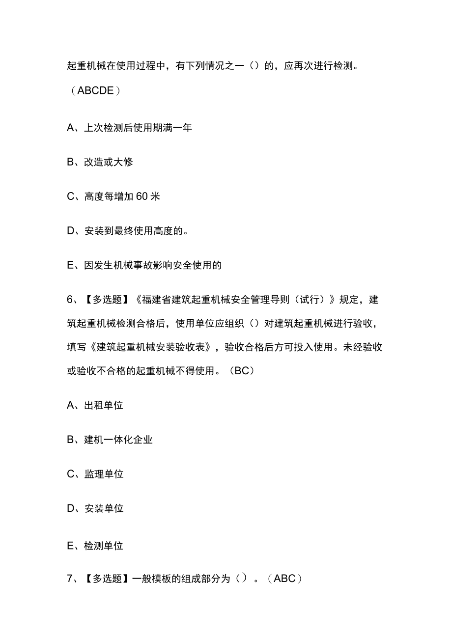 2023年福建省安全员B证（项目负责人）考试内部摸底题库含答案.docx_第3页