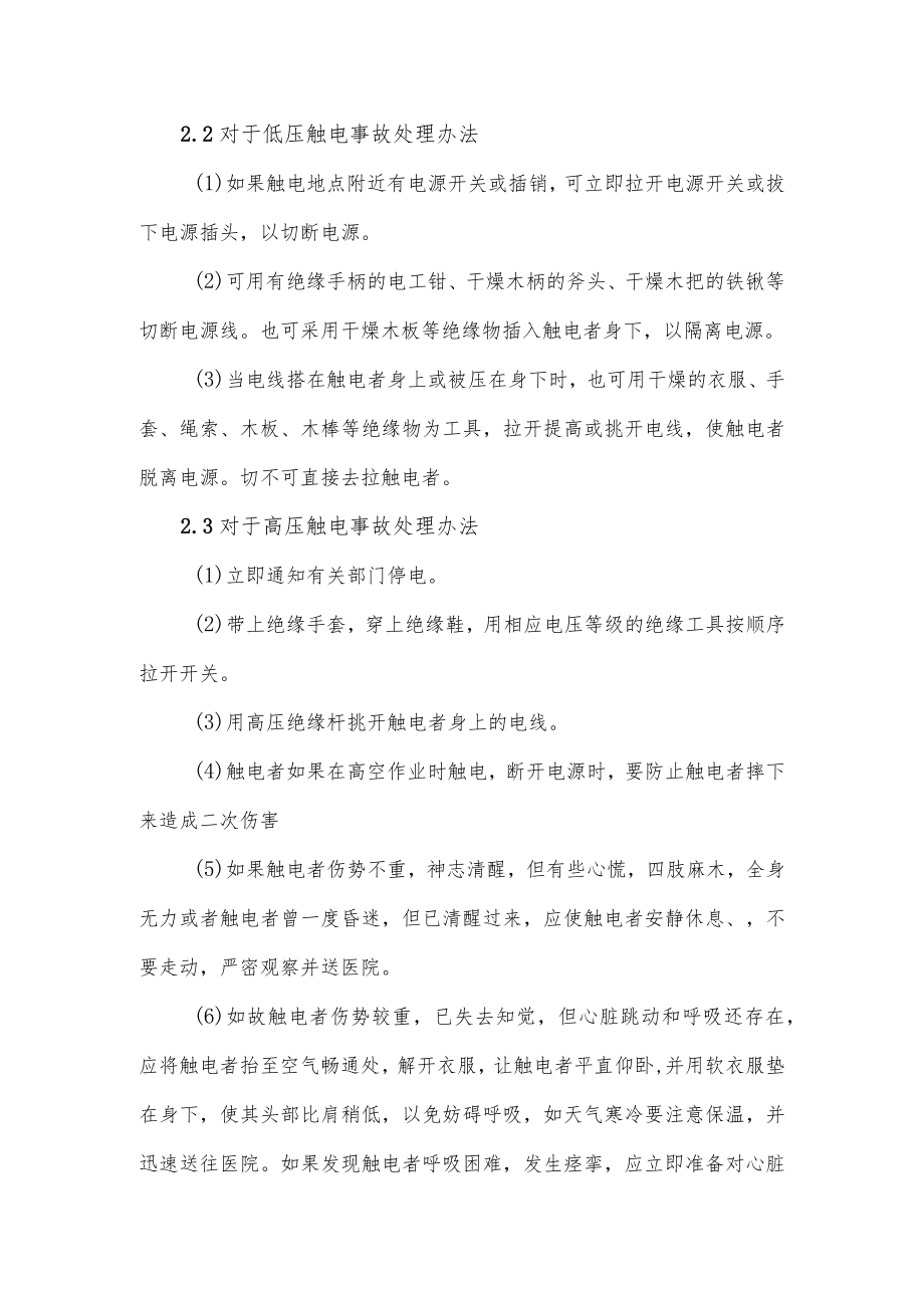 触电事故应急预案.docx_第2页