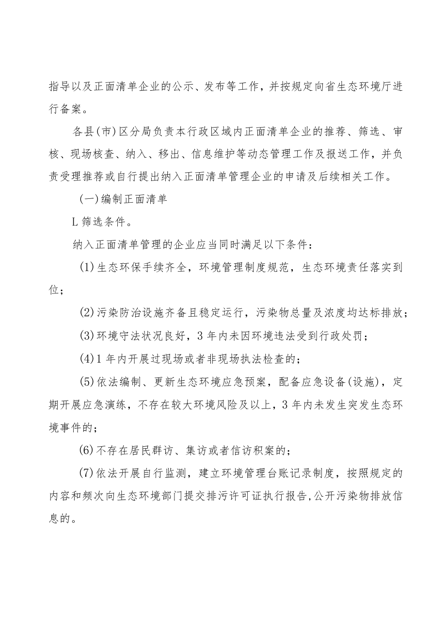 营口市生态环境监督执法正面清单制度实施细则（试行）.docx_第2页