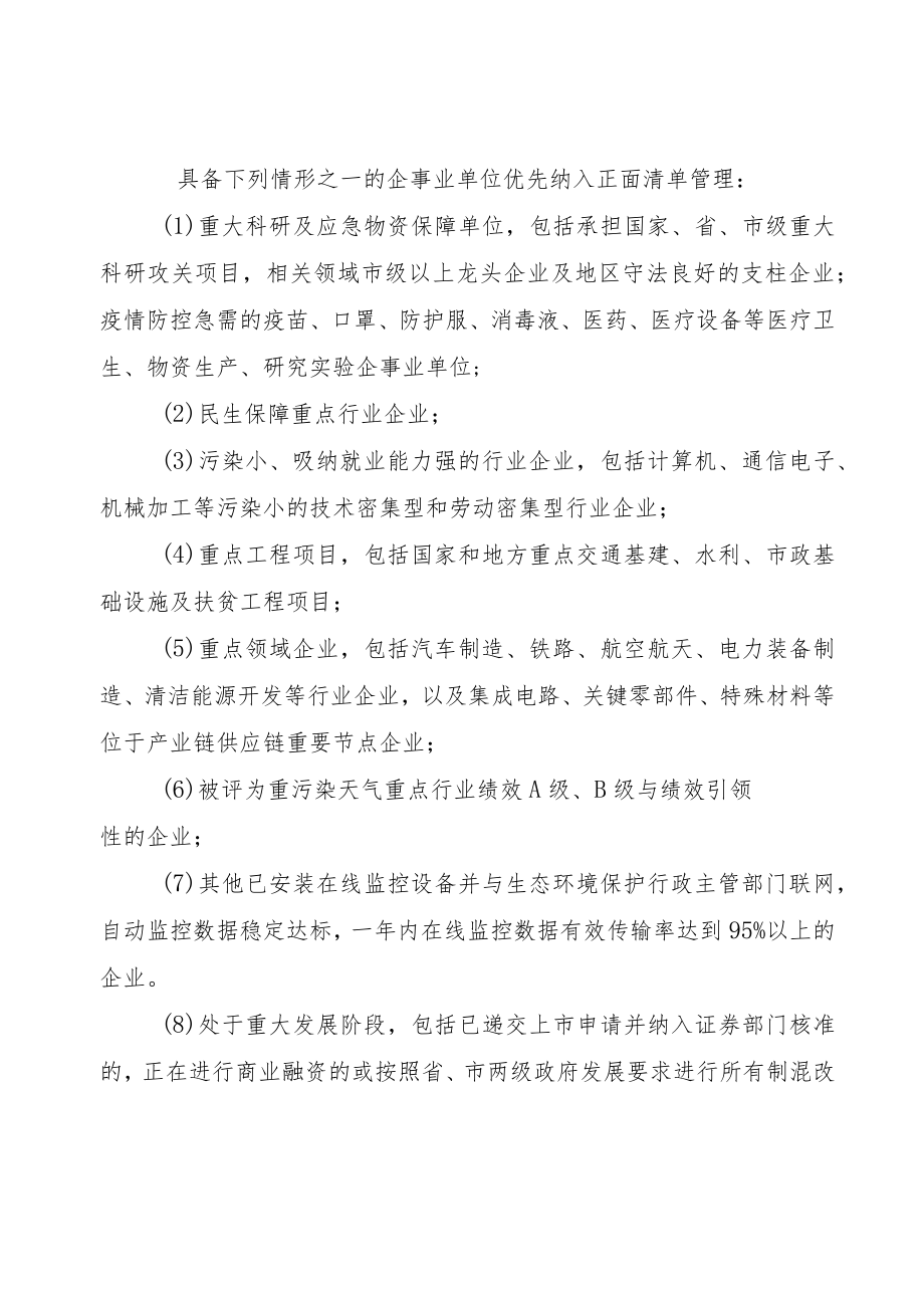 营口市生态环境监督执法正面清单制度实施细则（试行）.docx_第3页