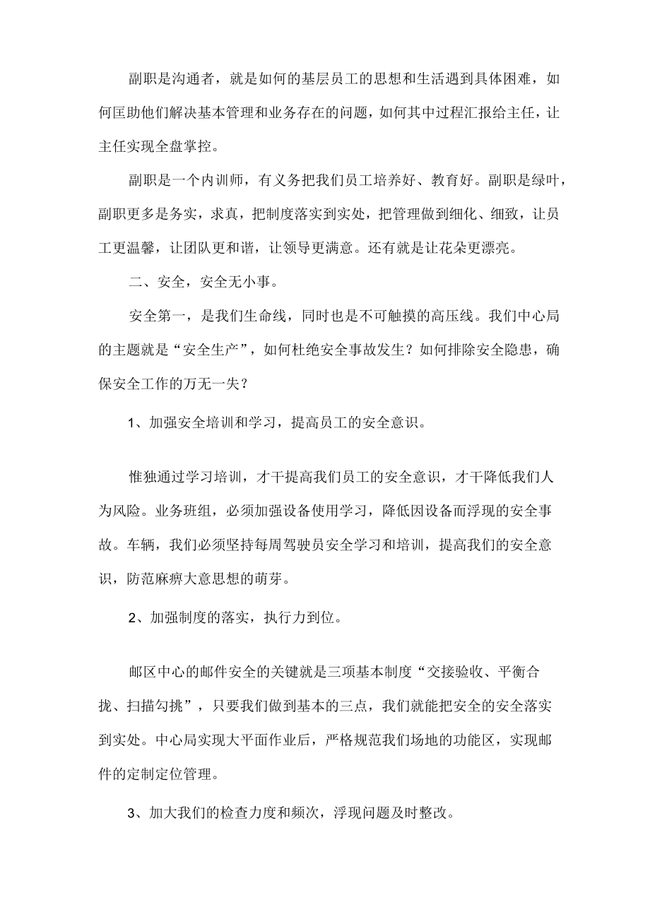 邮政岗位竞聘报告.docx_第2页