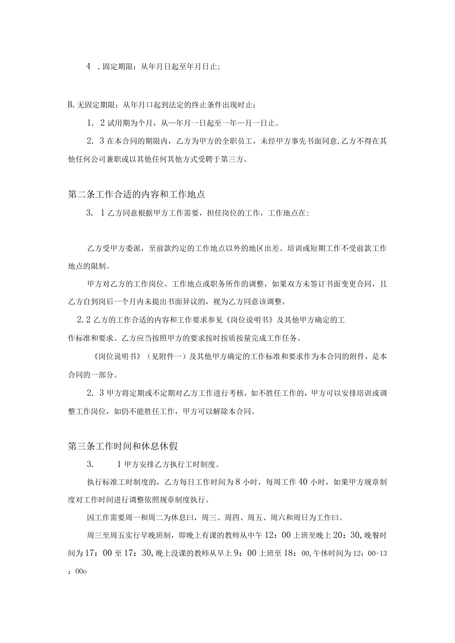 2023年整理-教师劳动合同模板书.docx_第3页