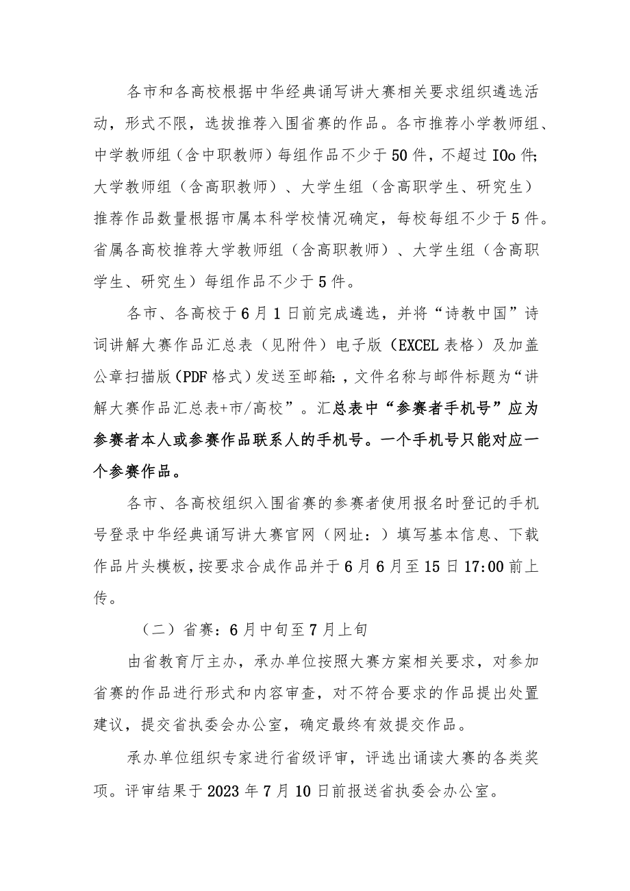 第五届中华经典诵写讲大赛“诗教中国”诗词讲解大赛方案.docx_第3页